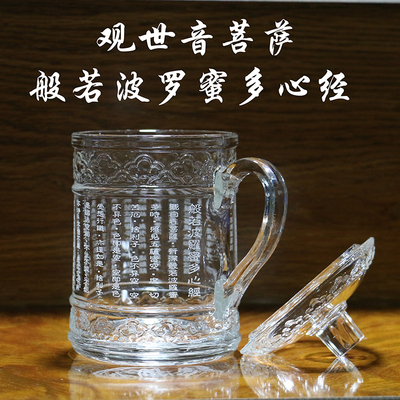 观音菩萨般若波罗蜜多心经杯六字大明咒杯佛教圣水杯大悲咒水晶杯
