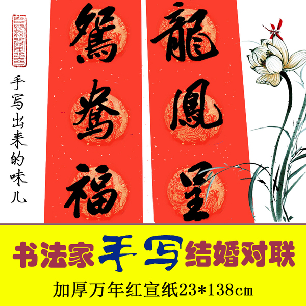 传统书法手写对联 新房婚房婚庆结婚对联