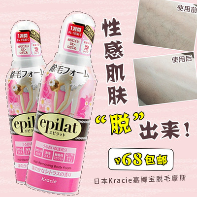 日本kracie嘉娜宝脱毛膏 epilat腋下泡沫脱毛摩丝