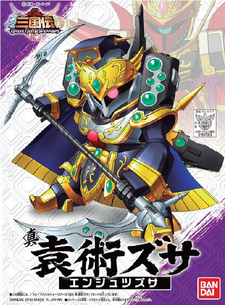 万代bandai bb sd q版高达 zssa 真.三国传 024/真.袁术.兹撒