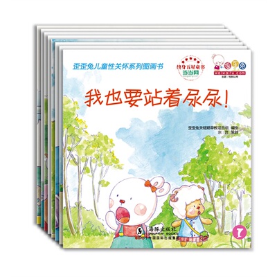 歪歪兔儿童性关怀系列图画书(全8册) 当当网 正版 童书