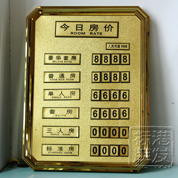 定制做酒店宾馆价目表价格牌 今日房价表挂牌 高档钛金客房标价牌