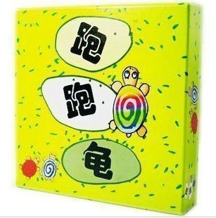 桌面游戏 小乌龟 schild跑跑龟 江浙沪包邮