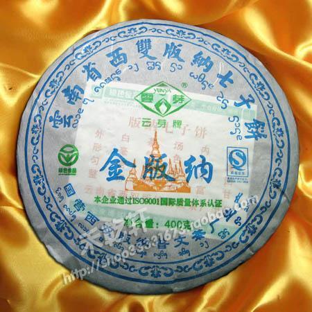 【禾乾轩】云南普洱茶★06勐海普文茶厂金版纳生饼400克
