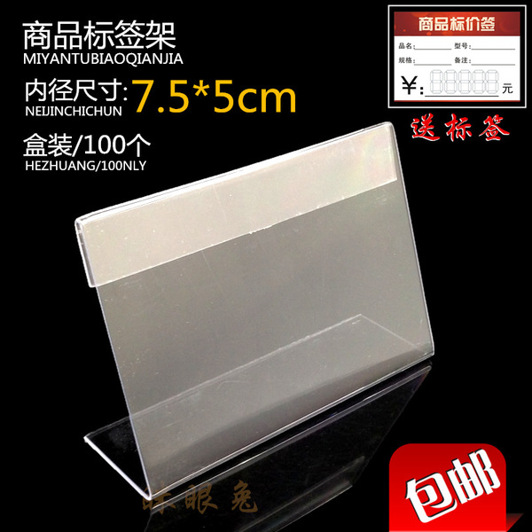 商品标签架 有机塑料标签架子7.5*5cm 价格牌l型台卡 盒装/100个