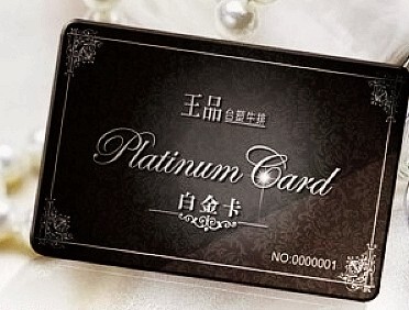 钻石品质 王品台塑牛排 白金卡 vip卡 积点卡 全国通用 甩货价