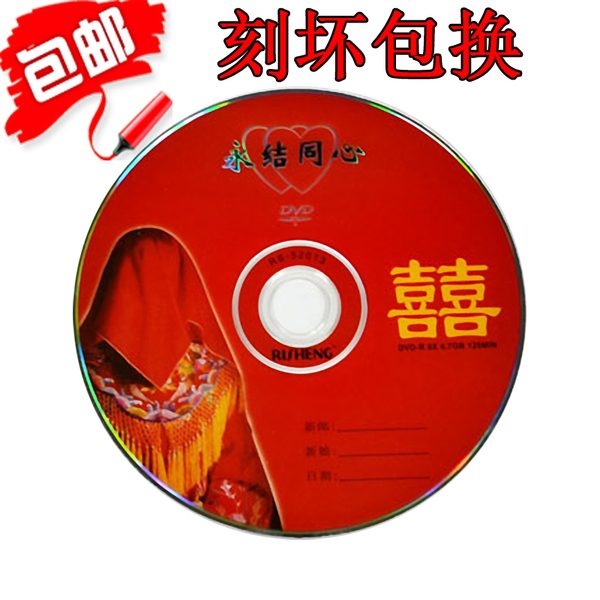 批发日胜婚庆dvd-r刻录盘 婚纱影楼空白光盘结婚礼录像影碟光碟片