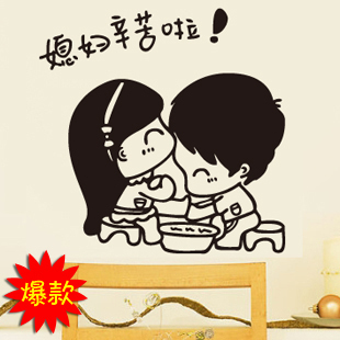 媳妇辛苦啦小两口卡通墙贴纸情侣卧室门贴卫生间防水瓷砖玻璃窗贴