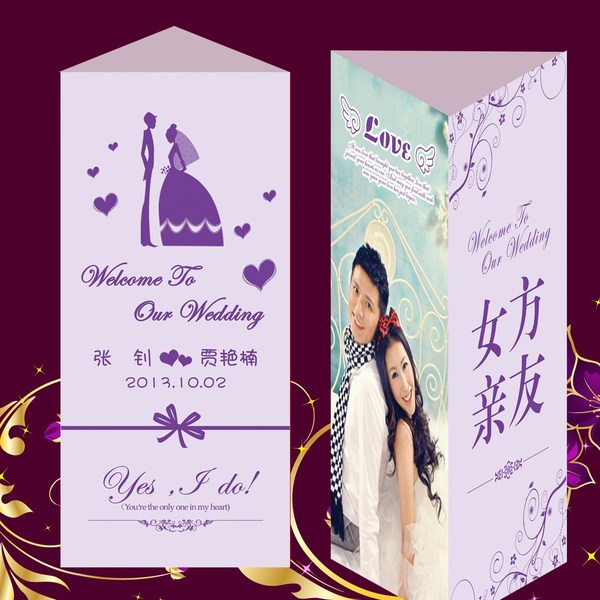 紫色桌卡 创意席位卡/台卡/桌牌/婚宴席卡 婚庆桌卡三折 照片
