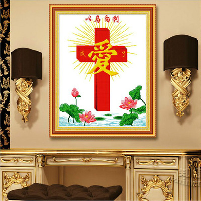 精准印花十字绣 以马内利圣洁之爱十字架耶稣神爱世人基督教