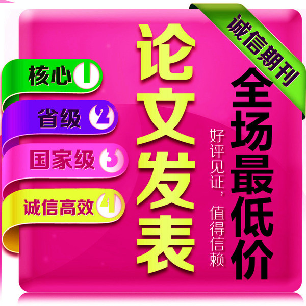 论文代发 核心省级国家级期刊职称论文发表教育医学计算机经济