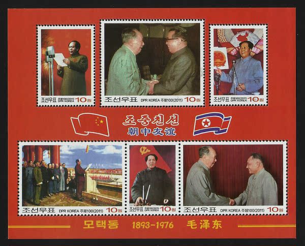 全新 朝鲜 中朝友谊 小全张 纪念邮票 外国邮票收藏