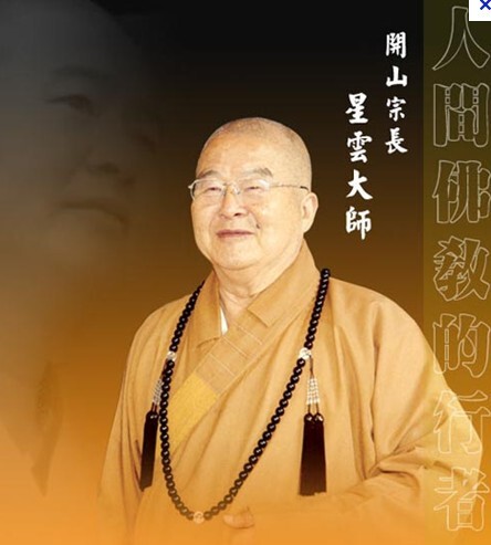 星云大师同款佛珠大直径14mm 临济宗 禅宗 预定 星云大师佩戴款