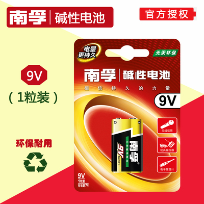 南孚電池鹼性9v 6f22 lr61麥克風話筒萬用表方形9v電池一卡1節裝