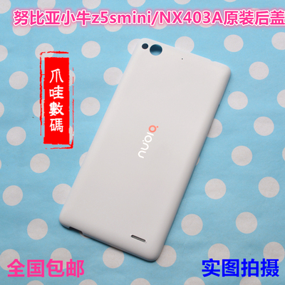 包邮 努比亚小牛z5smini原装后盖电池盖NX40