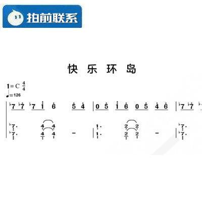 快乐环岛 tfboys 转c调 有试听 钢琴简谱 双手简谱 共4页