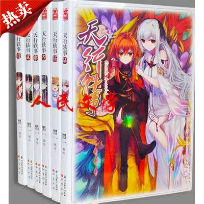 包邮天行轶事漫画单行本全套1-2-3-4-5-6-7-8册 知音漫客漫画书籍