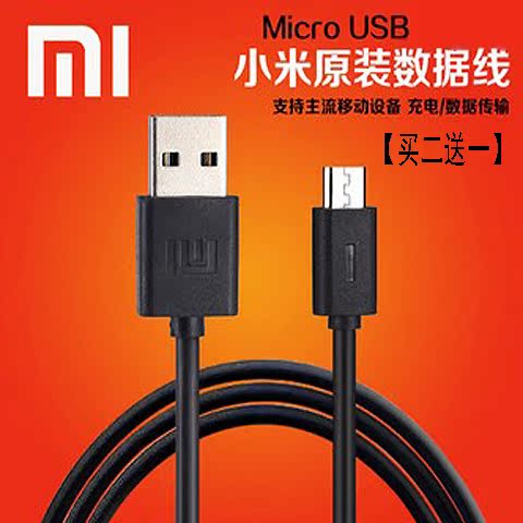 小米3数据线红米note m4 m3 1s 2s小米原装usb数据线 手机充电线