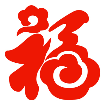 春节云福字剪纸新年货贴纸春节窗花玻璃福字年年有余剪纸中国结