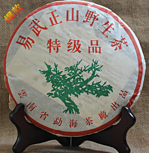 云南茶叶普洱茶生茶干仓老茶03年易武正山绿大树饼茶珍藏品