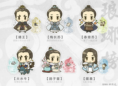 g015【现货】琅琊榜透明亚克力双面挂件钥匙扣 梅长苏萧景琰蔺晨