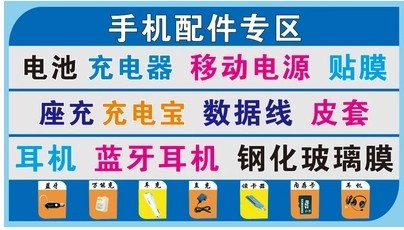 手机广告纸/维修配件海报贴纸/手机维配件宣传促销广告海报纸dq09