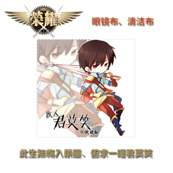 全职高手 霸图战队韩文清君莫笑叶修一枪穿云 眼镜清洁布漫展批发