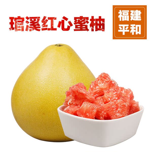 【抢鲜购】福建平和琯溪红心蜜柚 红肉柚子 2只装5斤左右