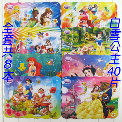 白雪公主拼图40片玩具 早教益智拼板 幼儿童手工游戏 全套8张包邮