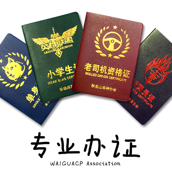 歪瓜出品 老司机单身狗fff英雄联盟lol搞笑证件创意礼品动漫周边