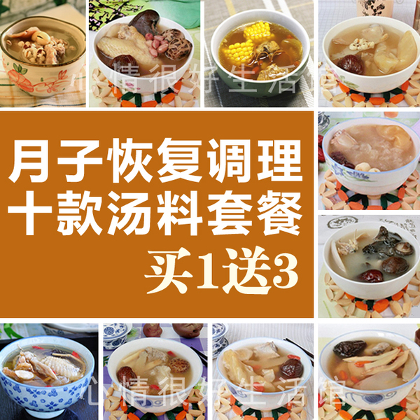 包郵月子餐 產後調理滋補恢復 小產順產月子湯套餐產婦營養湯料包