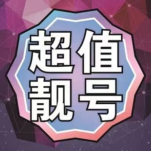 吉林手機號碼四平手機號碼長春手機號碼靚號樺甸手機號碼靚號電信