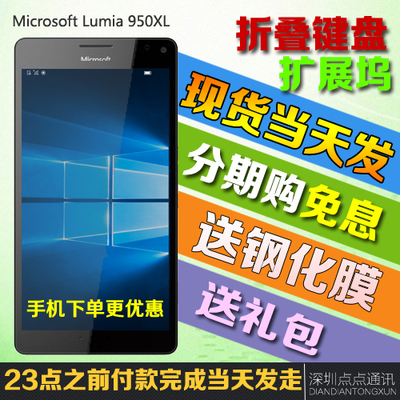 Microsoft\/微软 LUMIA 950 XL 950手机港版现货