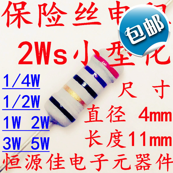 線繞保險電阻絲2w 2r 2.2r 2.7r 3 歐小型化熔斷迷你2ws小體積s型