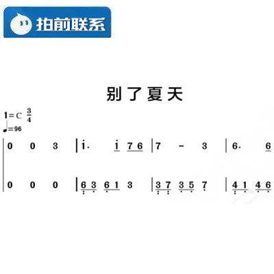 别了夏天 虞美人盛开的山坡 c调简易 有试听 钢琴双手简谱 共2页