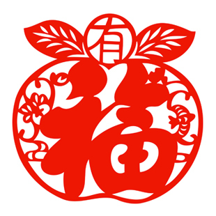 有福苹果剪纸新年货贴纸春节日喜庆窗花民间传统艺术作品装饰福字