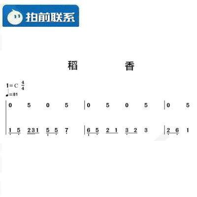 稻香 周杰伦 c调版 有试听 流行歌曲 钢琴简谱 双手简谱 共5页