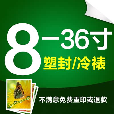 照片沖印塑封 8-36寸 相片冷裱 覆膜 裱膜 裝裱保護 沖洗照片過塑