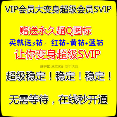 QQ年费会员VIP升级年费超级会员SVIP官方正