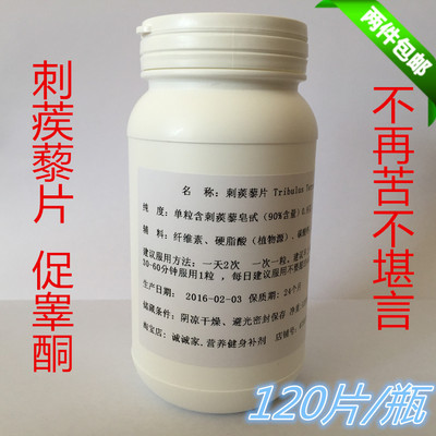 2月量 刺蒺藜提取皂甙片超胶囊 促睾酮提雄性