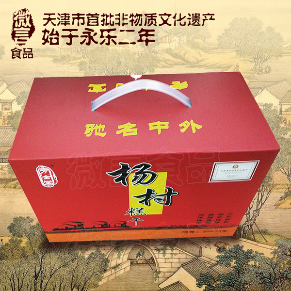 天津特产 万全堂杨村糕干礼盒 茯苓糕干无防腐小吃零食20袋包邮