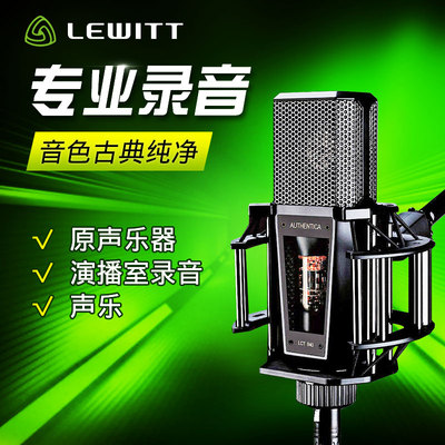 lewitt/莱维特 lct 840电子管双面大震膜话筒演播室录音话筒