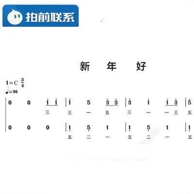 新年好 c調簡易版 指法 有試聽 兒歌 鋼琴雙手簡譜共1頁