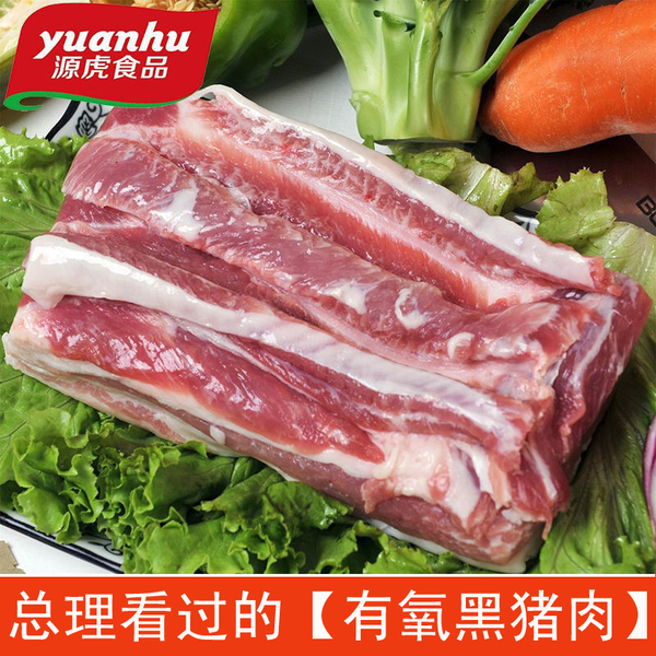 源虎精品黑猪肉山区农家散养土猪肉生态有机新鲜五花肉腿肉