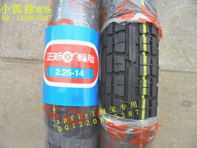 正新轮胎 2.25-14 助力车 摩托车外胎 厦门正新