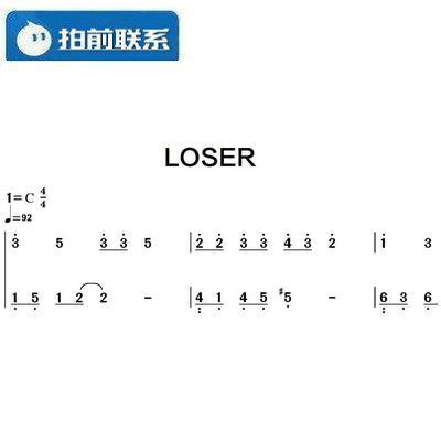 loser谱子图片