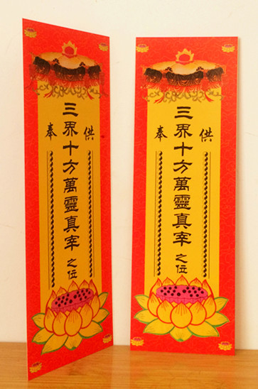 三界十方万灵真宰牌位/道教用品/小牌位/神仙牌位/还阴债牌位