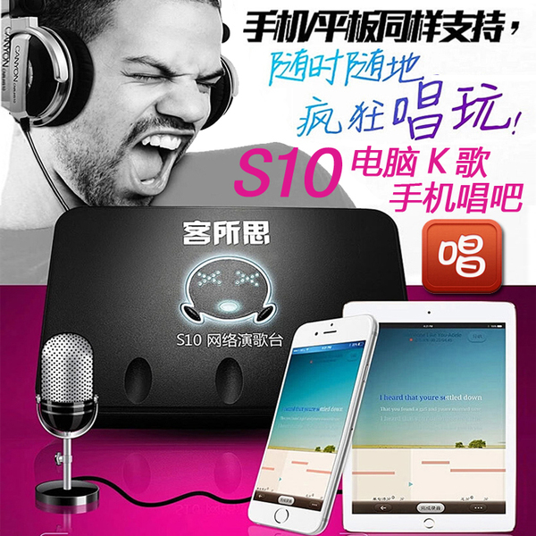 手机唱吧安卓苹果客所思s10外置电音声卡设备yy主播主持录音唱吧