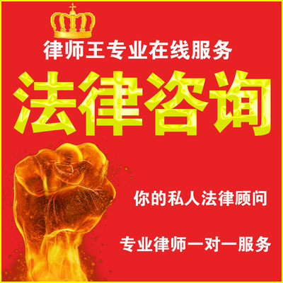 法律咨询在线服务婚姻劳动交通工伤私人律师代