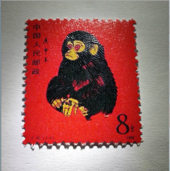 新中国第一轮生肖邮票雕刻版t46猴票收藏全新80年集邮爆款冲钻